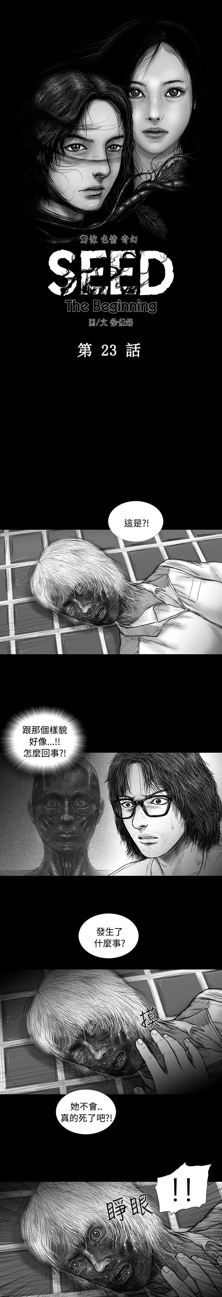 SEED The Beginning[抖漫]韩漫全集-SEED The Beginning-第23話无删减无遮挡章节图片 