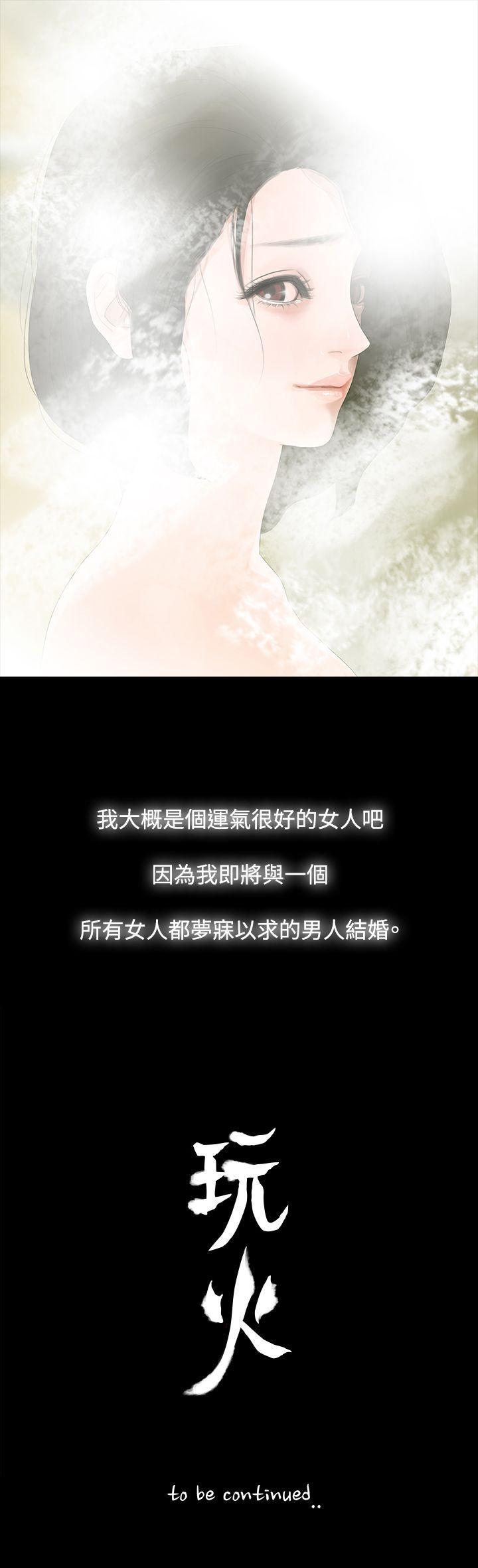 玩火[h漫]韩漫全集-玩火-第1話无删减无遮挡章节图片 