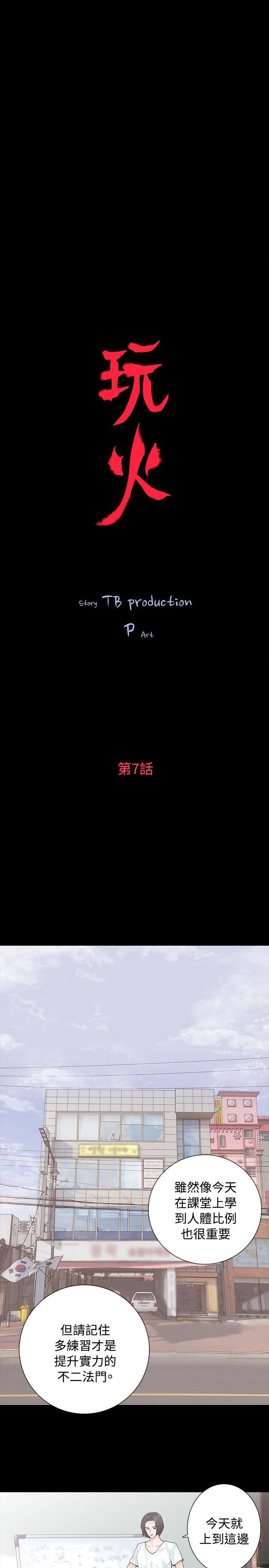 玩火[h漫]韩漫全集-玩火-第7話无删减无遮挡章节图片 