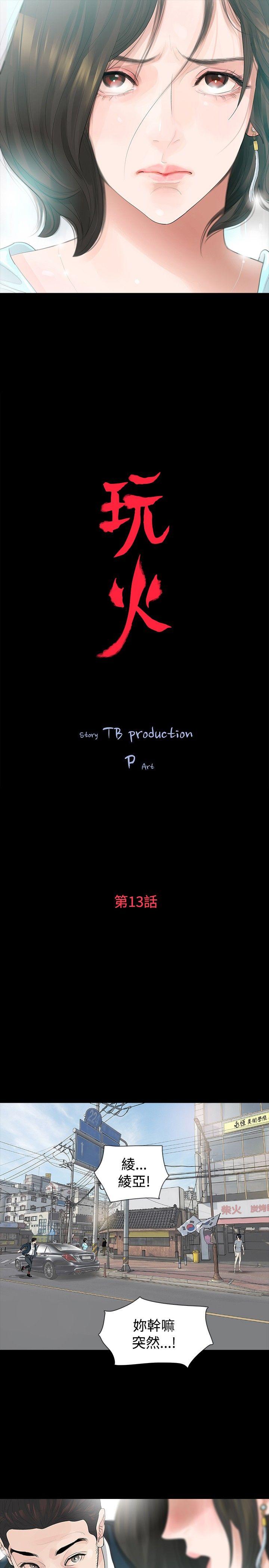 玩火[h漫]韩漫全集-玩火-第13話无删减无遮挡章节图片 