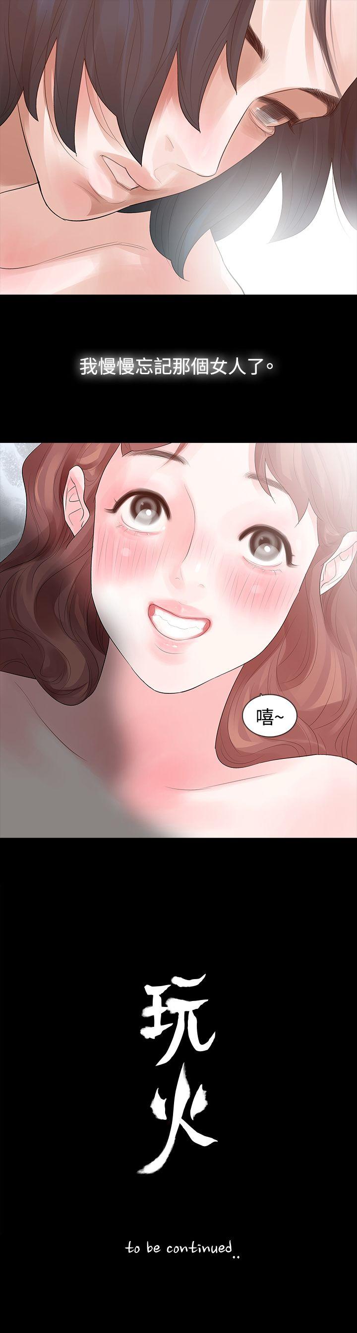 玩火[h漫]韩漫全集-玩火-第14話无删减无遮挡章节图片 