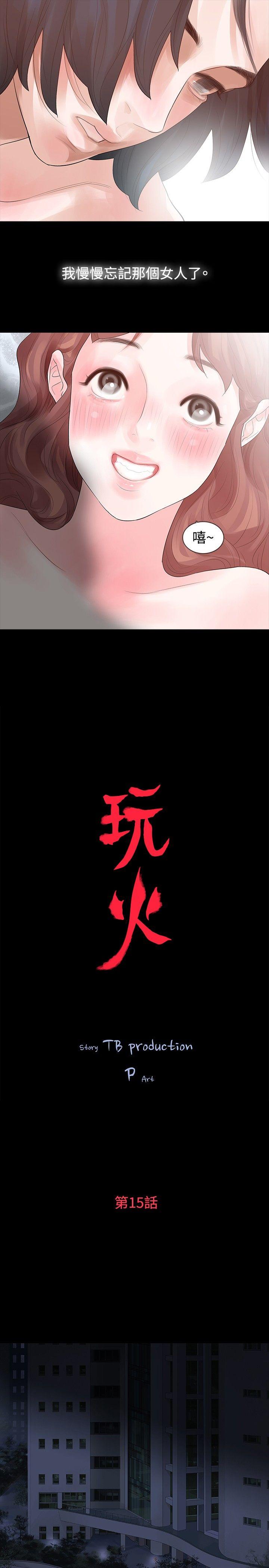玩火[h漫]韩漫全集-玩火-第15話无删减无遮挡章节图片 