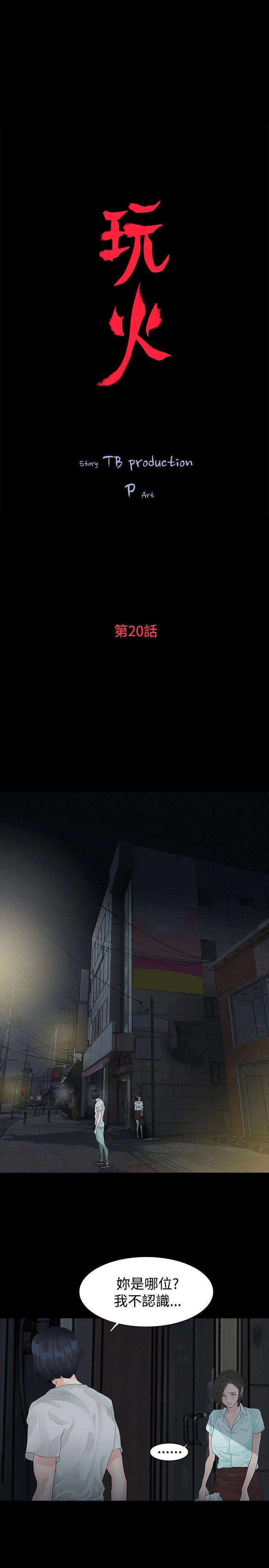 玩火[h漫]韩漫全集-玩火-第20話无删减无遮挡章节图片 