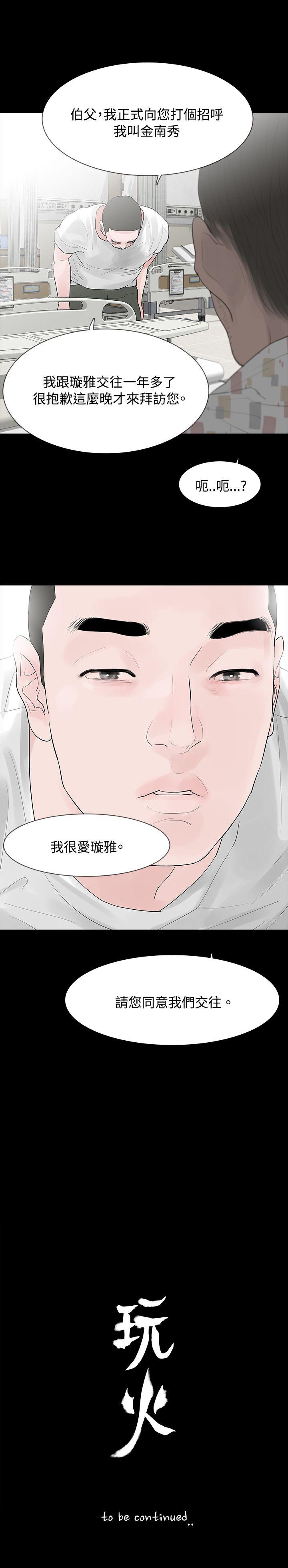 玩火[h漫]韩漫全集-玩火-第27話无删减无遮挡章节图片 