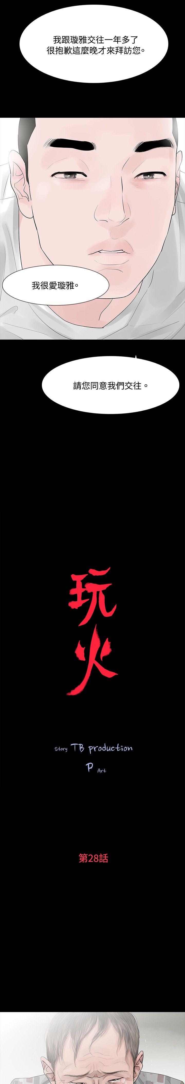 玩火[h漫]韩漫全集-玩火-第28話无删减无遮挡章节图片 