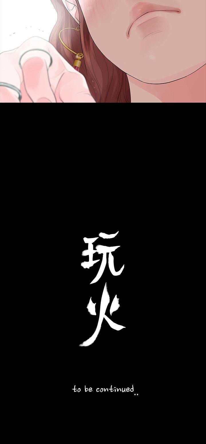 玩火[h漫]韩漫全集-玩火-第30話无删减无遮挡章节图片 