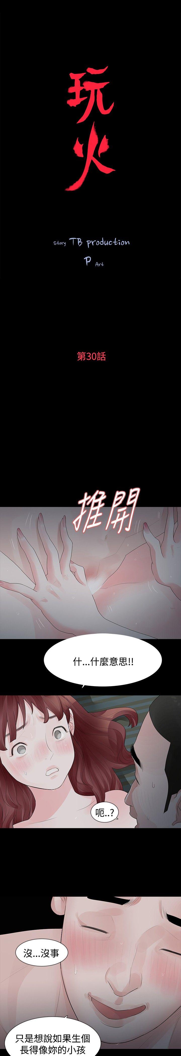 玩火[h漫]韩漫全集-玩火-第30話无删减无遮挡章节图片 