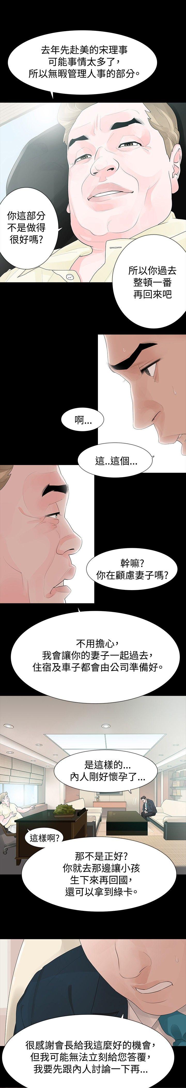 玩火[h漫]韩漫全集-玩火-第33話无删减无遮挡章节图片 