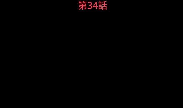 玩火[h漫]韩漫全集-玩火-第34話无删减无遮挡章节图片 