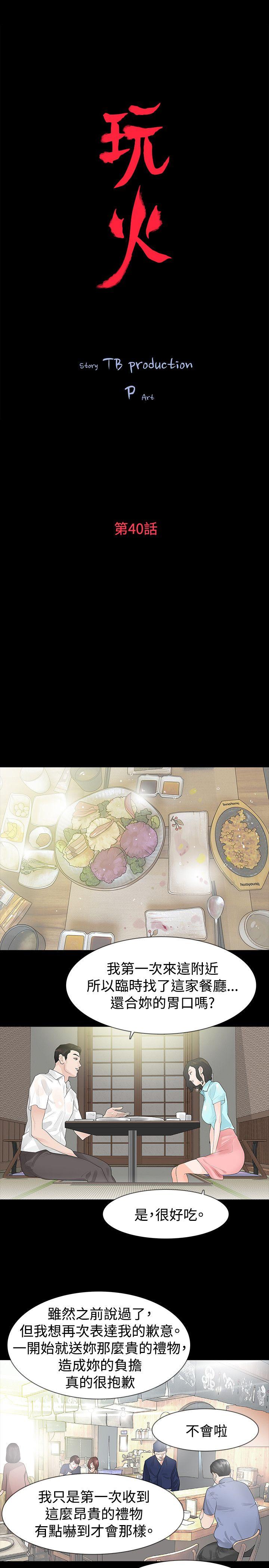 玩火[h漫]韩漫全集-玩火-第40話无删减无遮挡章节图片 
