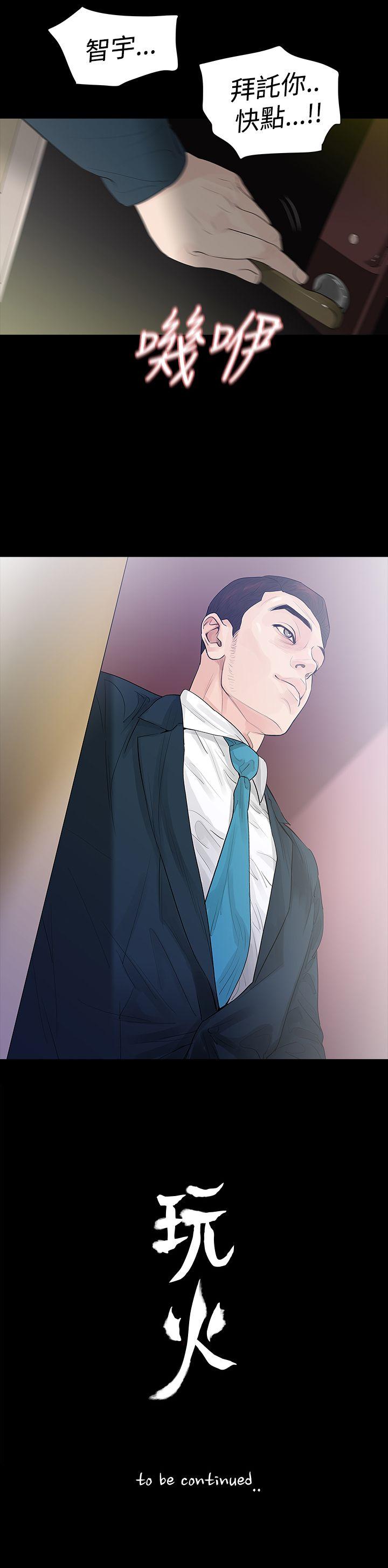 玩火[h漫]韩漫全集-玩火-第44話无删减无遮挡章节图片 