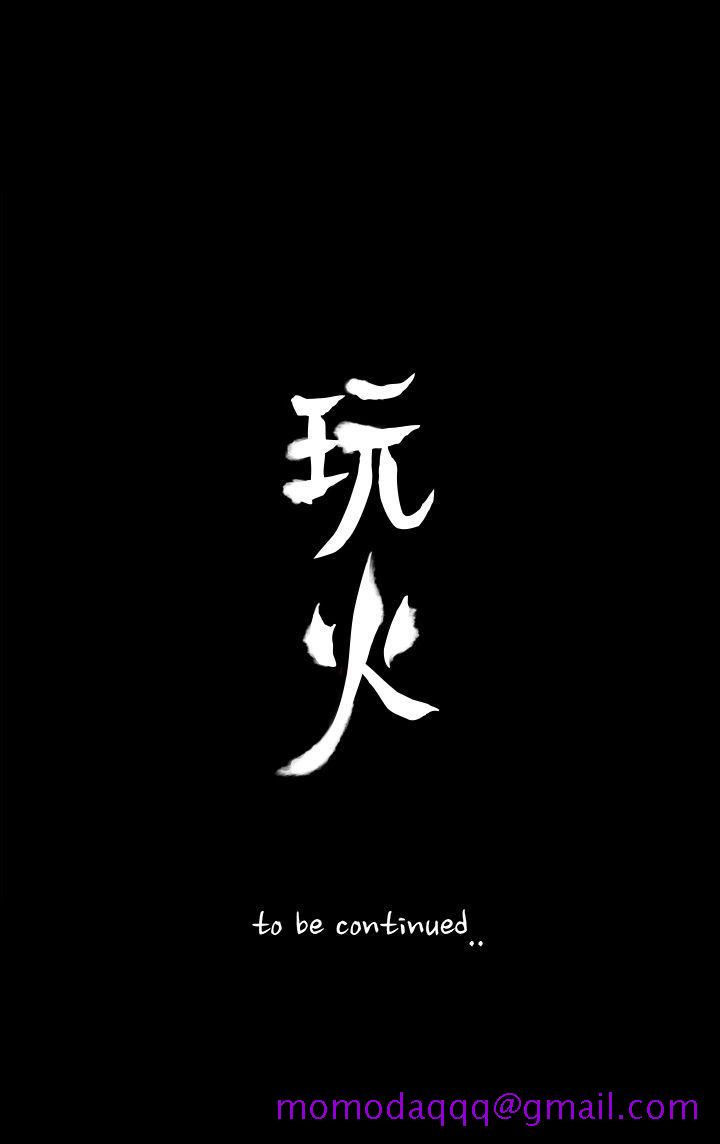 玩火[h漫]韩漫全集-玩火-第45話无删减无遮挡章节图片 