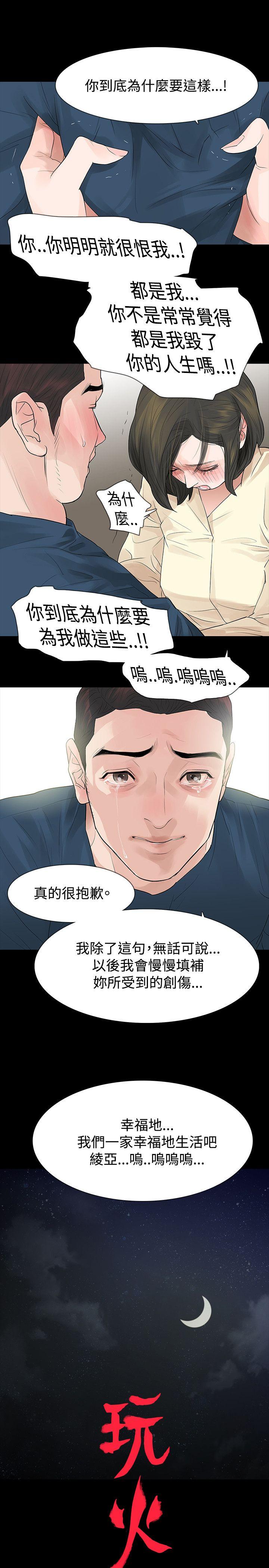 玩火[h漫]韩漫全集-玩火-第47話无删减无遮挡章节图片 