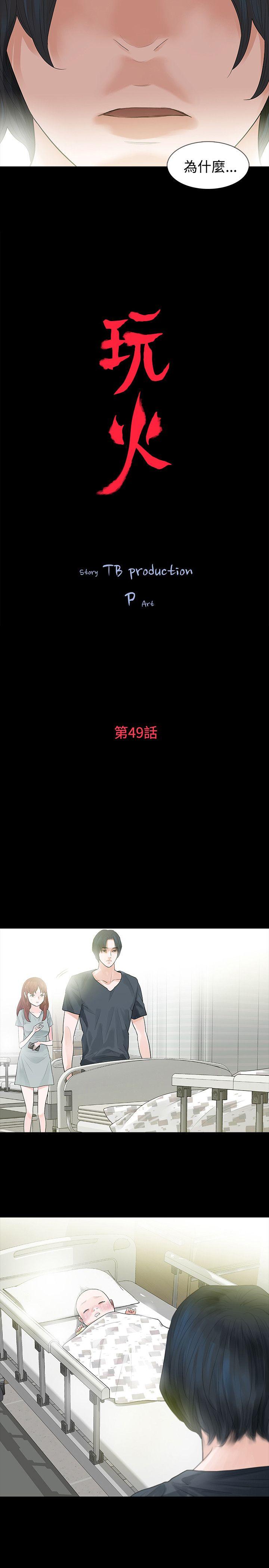 玩火[h漫]韩漫全集-玩火-第49話无删减无遮挡章节图片 