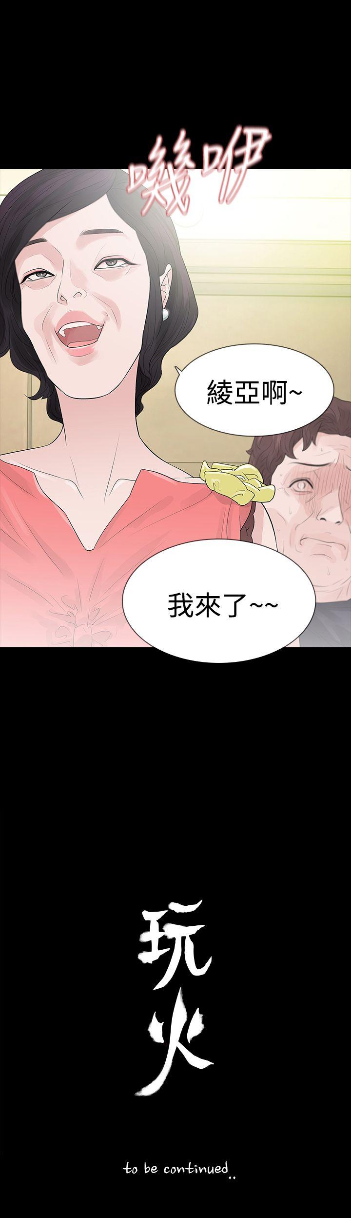 玩火[h漫]韩漫全集-玩火-第50話无删减无遮挡章节图片 