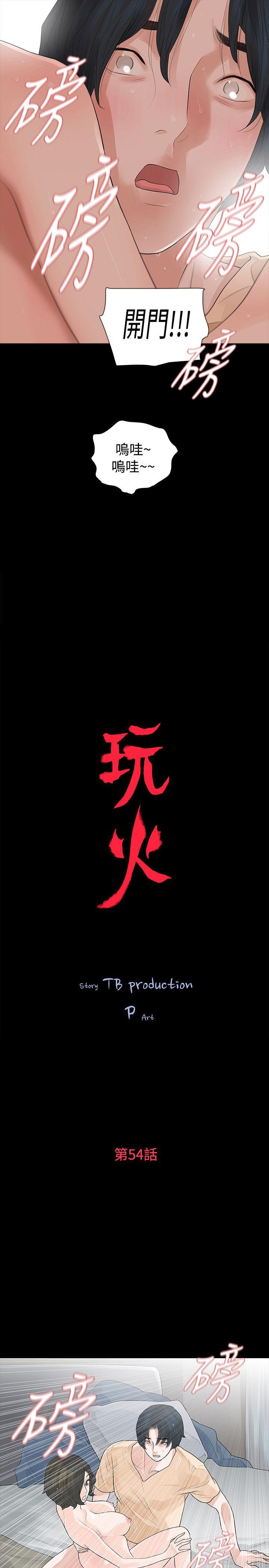 玩火[h漫]韩漫全集-玩火-第54話无删减无遮挡章节图片 