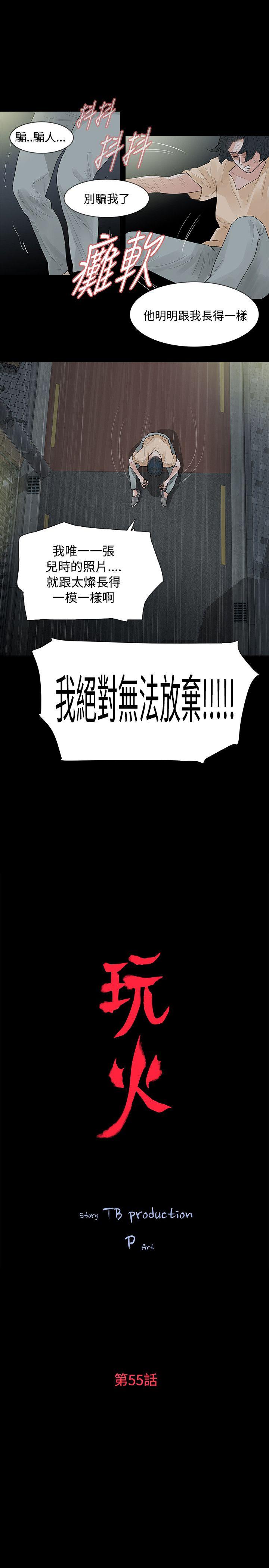 玩火[h漫]韩漫全集-玩火-第55話无删减无遮挡章节图片 