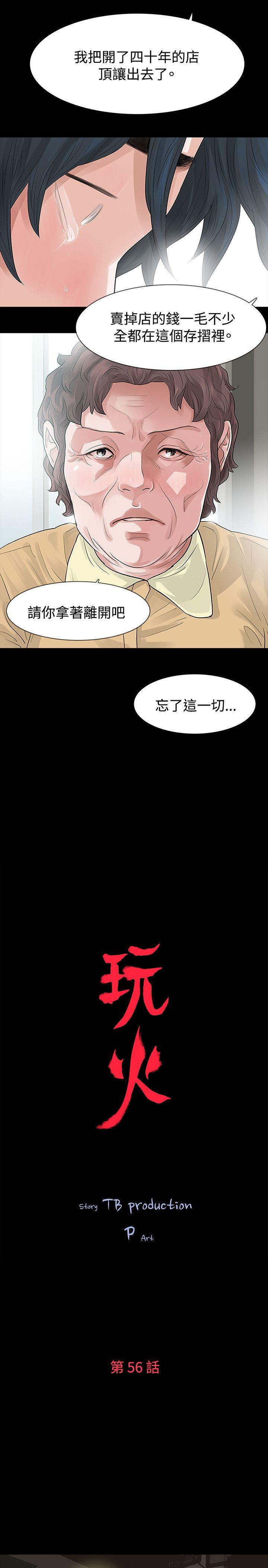玩火[h漫]韩漫全集-玩火-第56話无删减无遮挡章节图片 
