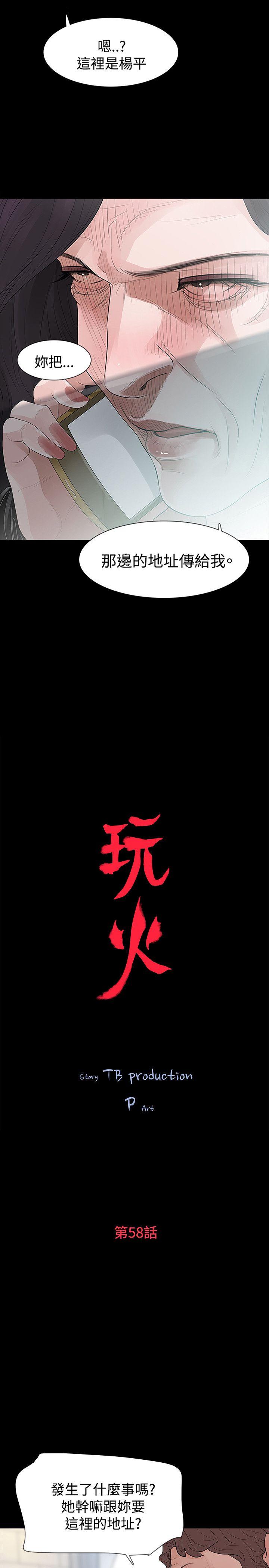 玩火[h漫]韩漫全集-玩火-第58話无删减无遮挡章节图片 