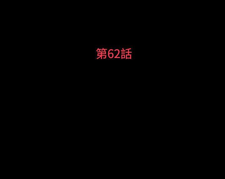 玩火[h漫]韩漫全集-玩火-第62話无删减无遮挡章节图片 