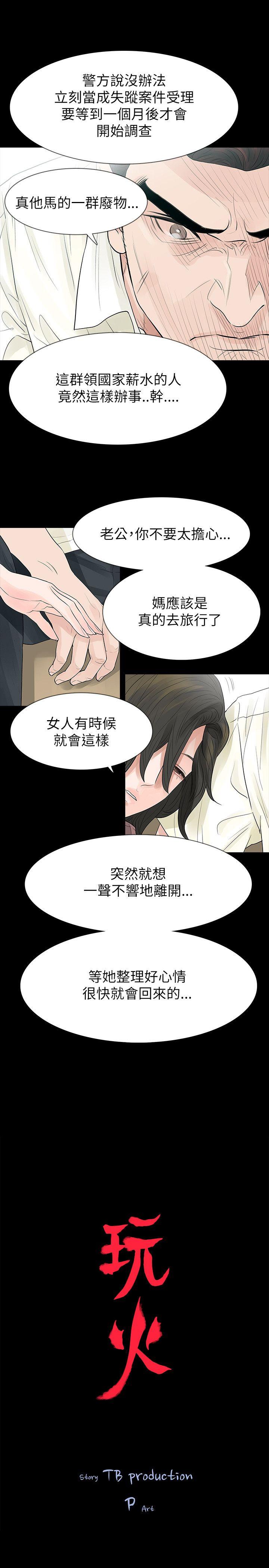 玩火[h漫]韩漫全集-玩火-第62話无删减无遮挡章节图片 