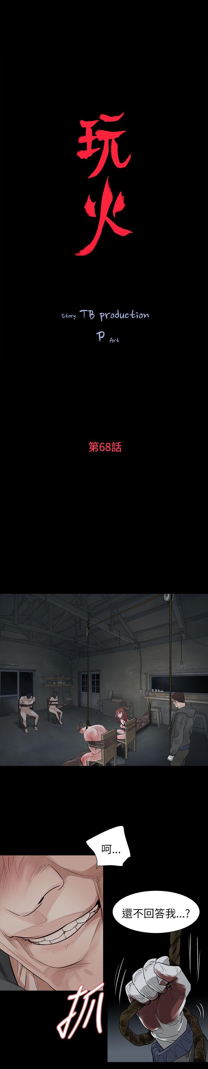 玩火[h漫]韩漫全集-玩火-第68話无删减无遮挡章节图片 