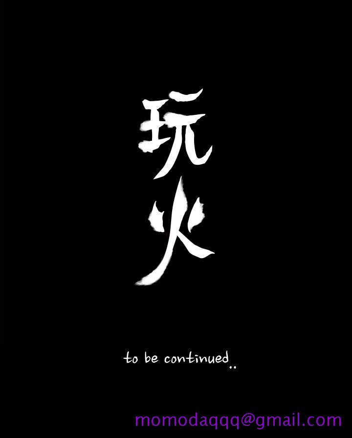玩火[h漫]韩漫全集-玩火-第68話无删减无遮挡章节图片 