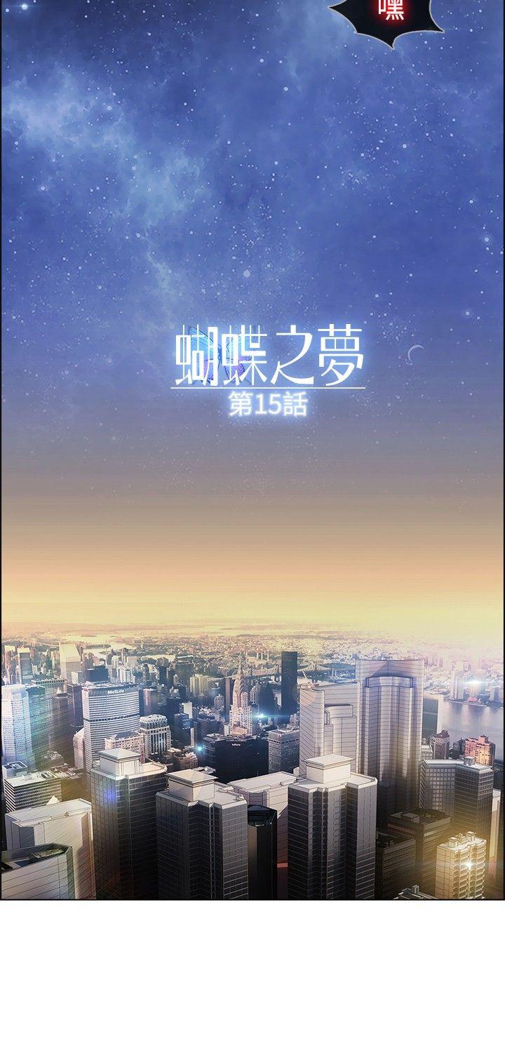 蝴蝶之梦[h漫]韩漫全集-蝴蝶之梦-第15話无删减无遮挡章节图片 