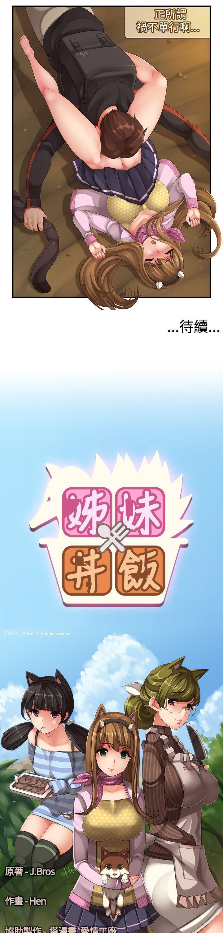 姊妹丼饭(完结)[h漫]韩漫全集-姊妹丼饭(完结)-第1話无删减无遮挡章节图片 