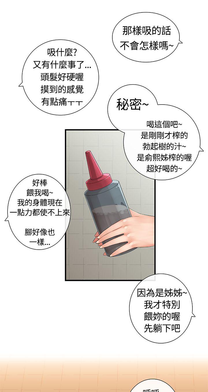 姊妹丼饭(完结)[h漫]韩漫全集-姊妹丼饭(完结)-第9話无删减无遮挡章节图片 