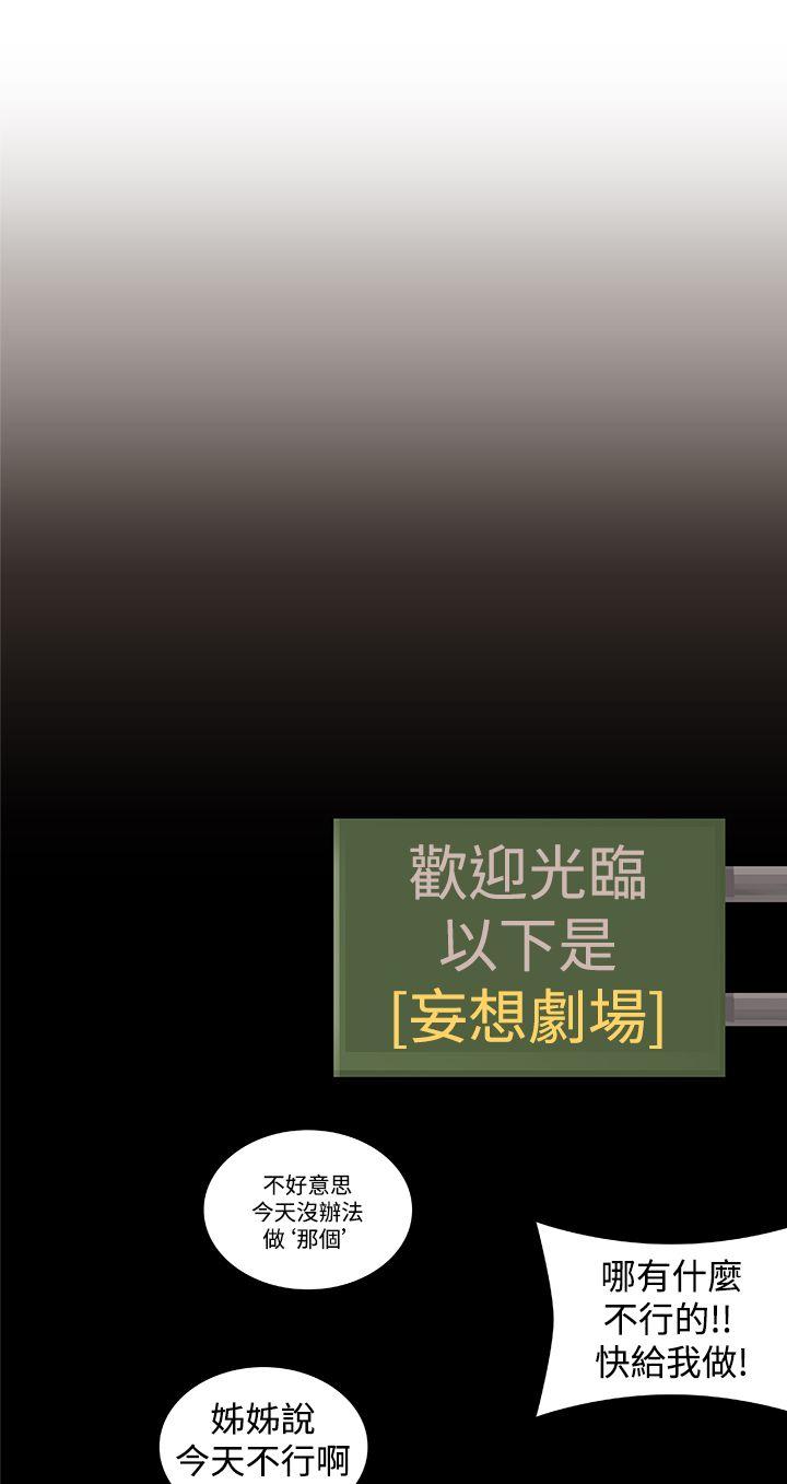 姊妹丼饭(完结)[h漫]韩漫全集-姊妹丼饭(完结)-第10話无删减无遮挡章节图片 