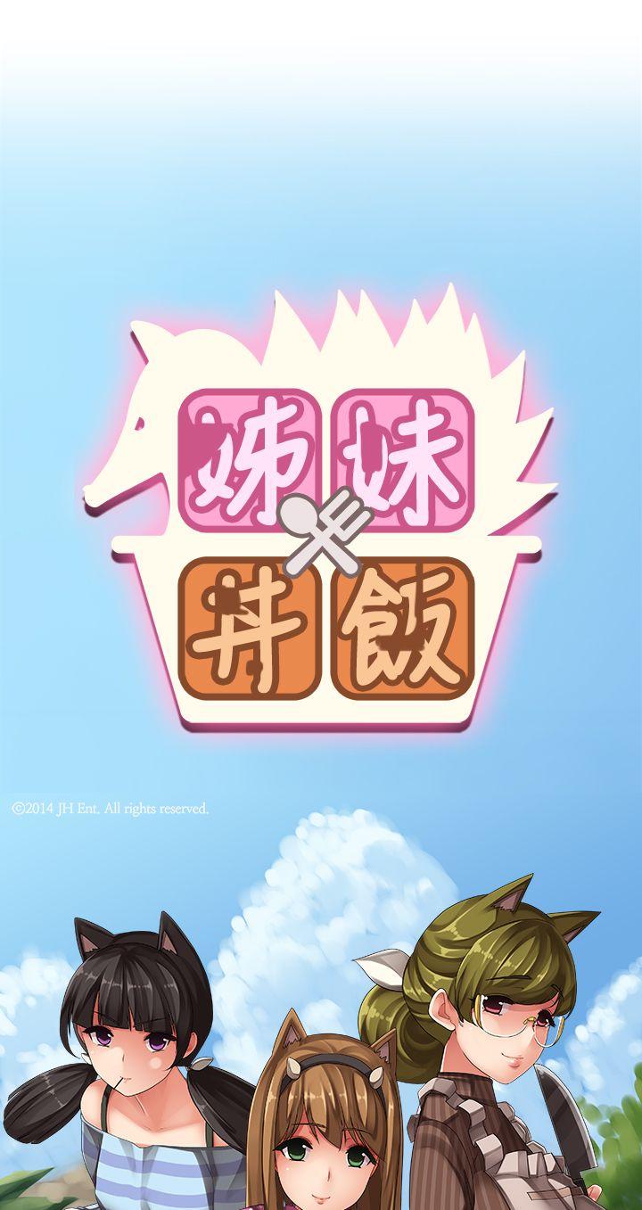 姊妹丼饭(完结)[h漫]韩漫全集-姊妹丼饭(完结)-第10話无删减无遮挡章节图片 