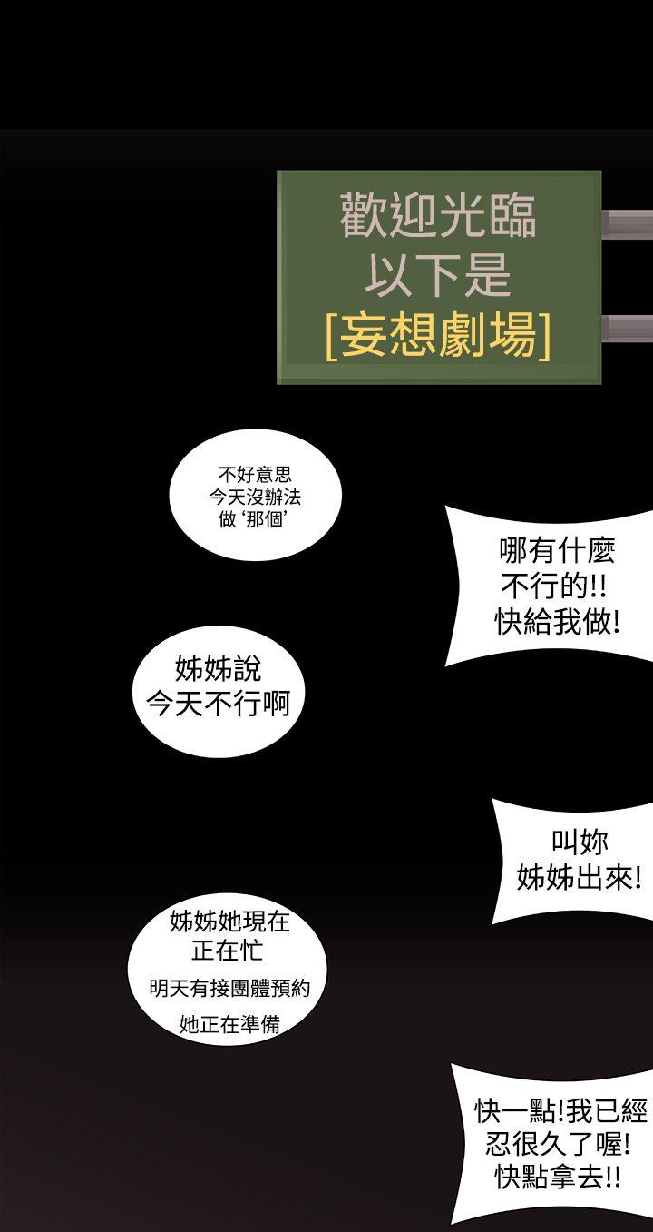 姊妹丼饭(完结)[h漫]韩漫全集-姊妹丼饭(完结)-第11話无删减无遮挡章节图片 