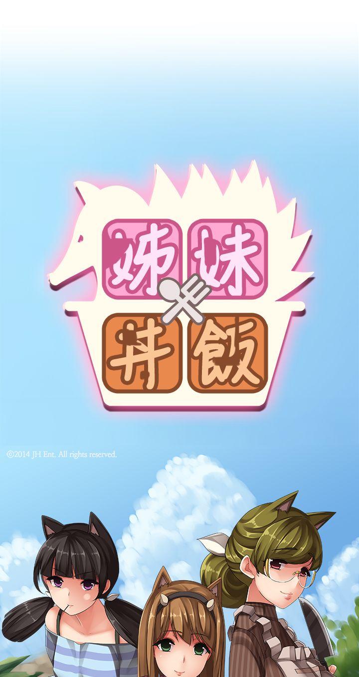 姊妹丼饭(完结)[h漫]韩漫全集-姊妹丼饭(完结)-第11話无删减无遮挡章节图片 