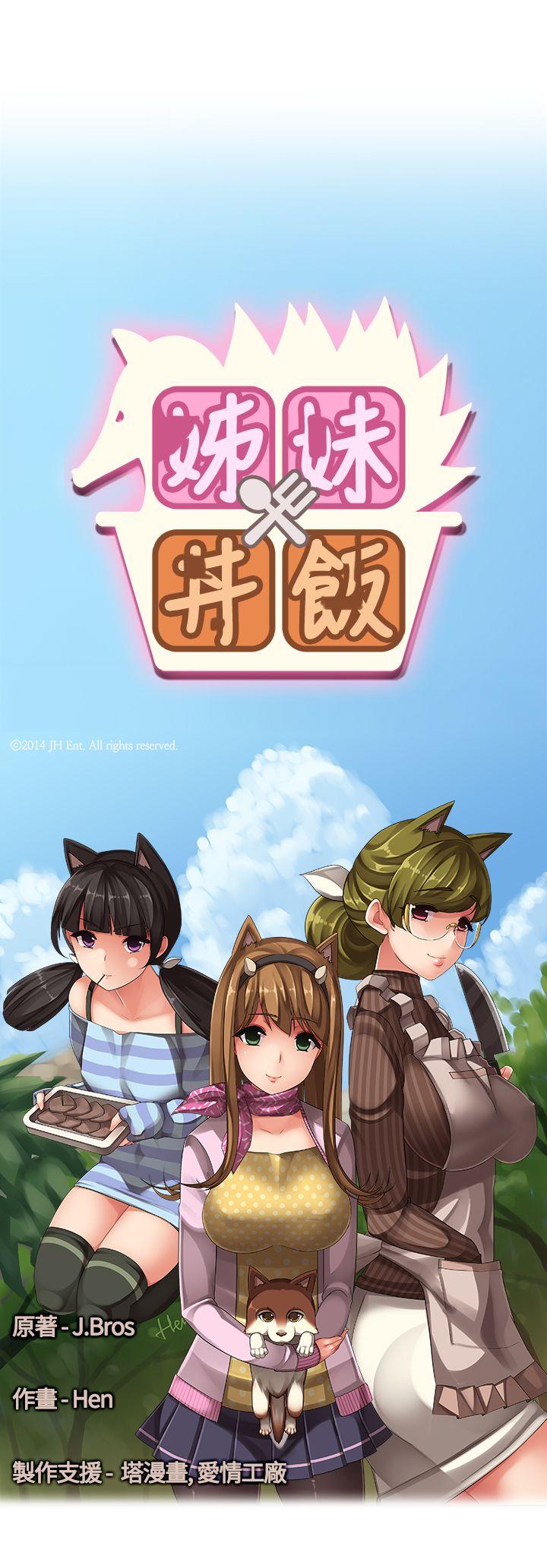 姊妹丼饭(完结)[h漫]韩漫全集-姊妹丼饭(完结)-第13話无删减无遮挡章节图片 