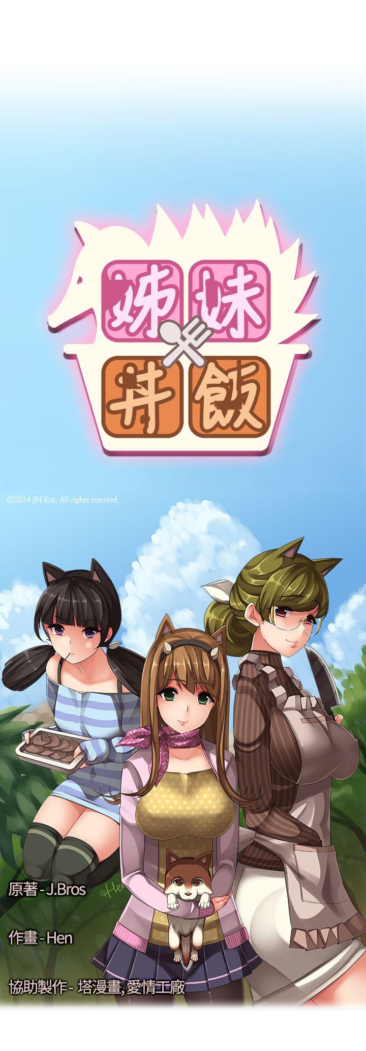 姊妹丼饭(完结)[h漫]韩漫全集-姊妹丼饭(完结)-第17話无删减无遮挡章节图片 