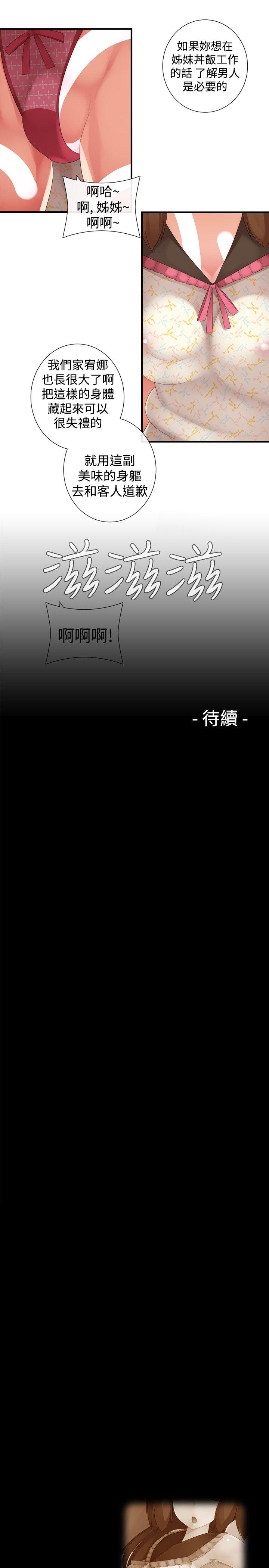 姊妹丼饭(完结)[h漫]韩漫全集-姊妹丼饭(完结)-第17話无删减无遮挡章节图片 