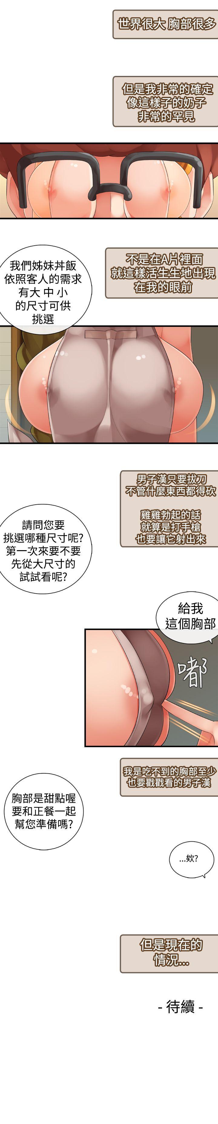 姊妹丼饭(完结)[h漫]韩漫全集-姊妹丼饭(完结)-第19話无删减无遮挡章节图片 