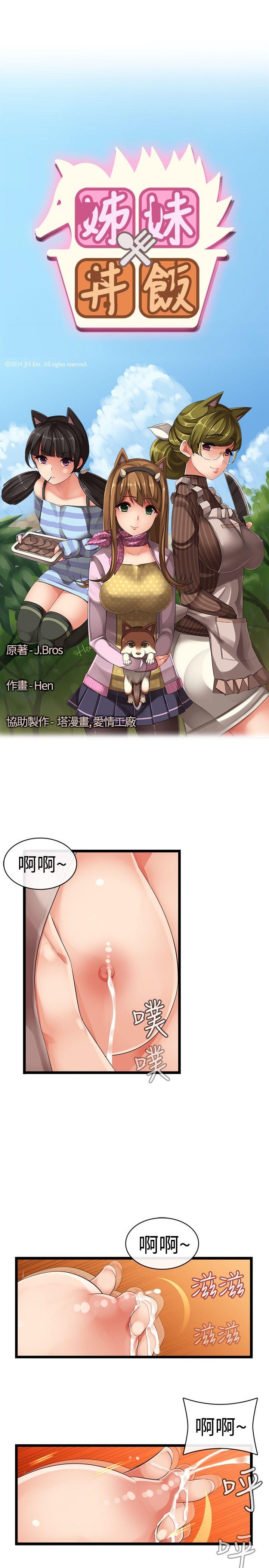 姊妹丼饭(完结)[h漫]韩漫全集-姊妹丼饭(完结)-第19話无删减无遮挡章节图片 