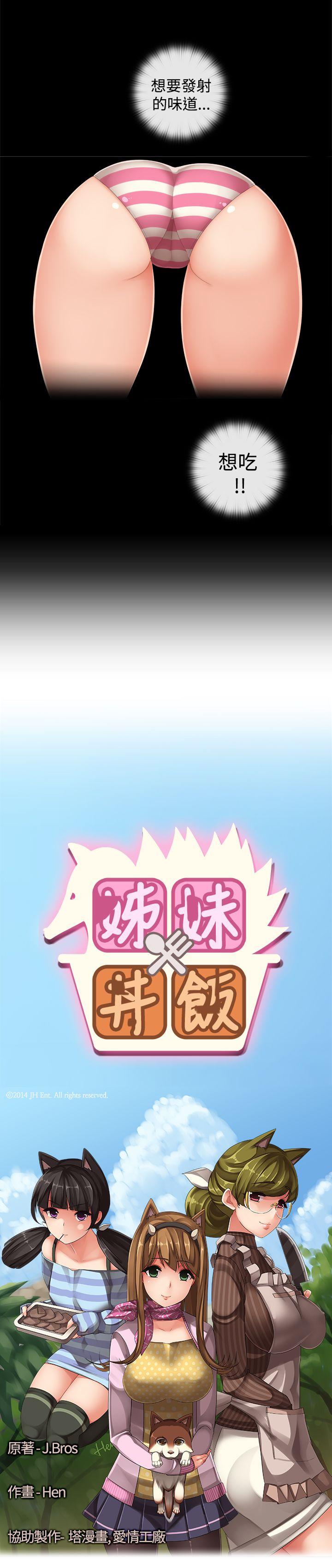 姊妹丼饭(完结)[h漫]韩漫全集-姊妹丼饭(完结)-第26話无删减无遮挡章节图片 