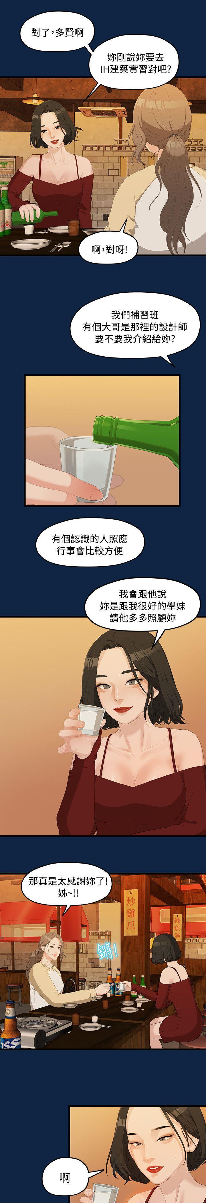 非常关系[h漫]韩漫全集-非常关系-第2話无删减无遮挡章节图片 