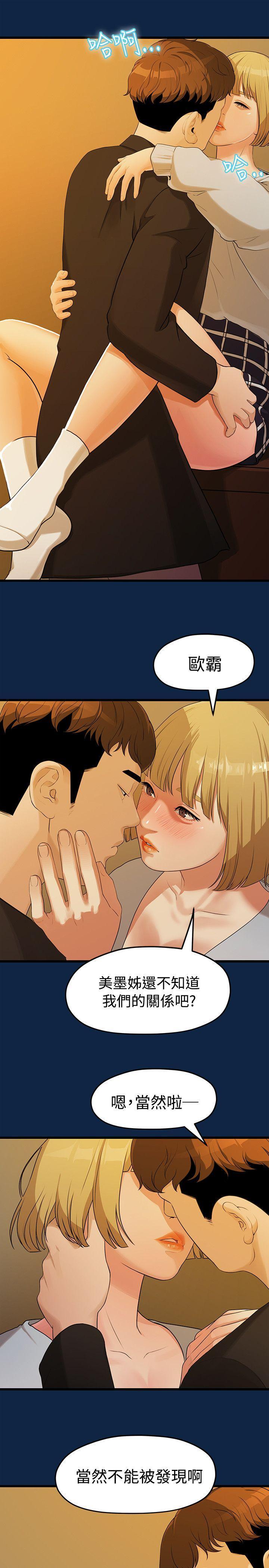 非常关系[h漫]韩漫全集-非常关系-第2話无删减无遮挡章节图片 