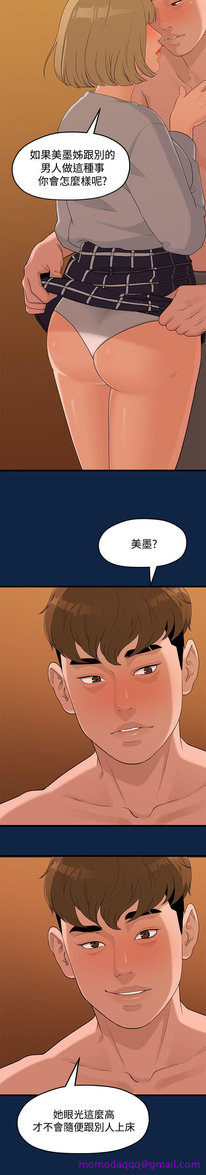 非常关系[h漫]韩漫全集-非常关系-第3話无删减无遮挡章节图片 