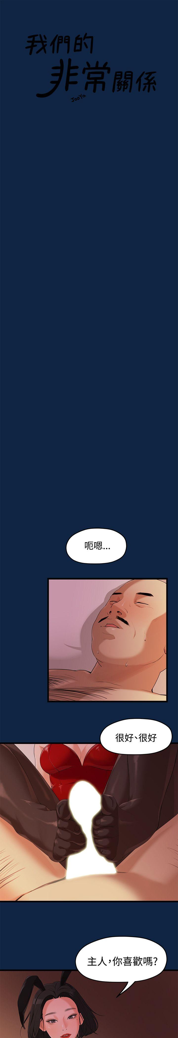 非常关系[h漫]韩漫全集-非常关系-第3話无删减无遮挡章节图片 