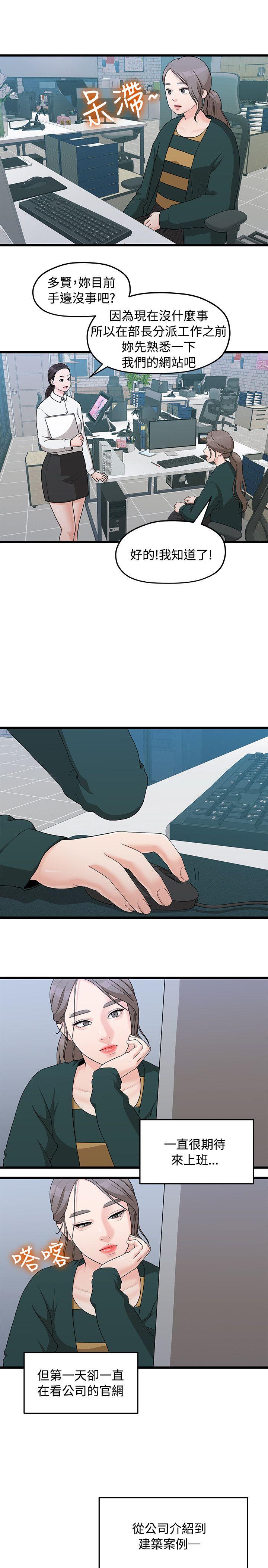 非常关系[h漫]韩漫全集-非常关系-第3話无删减无遮挡章节图片 