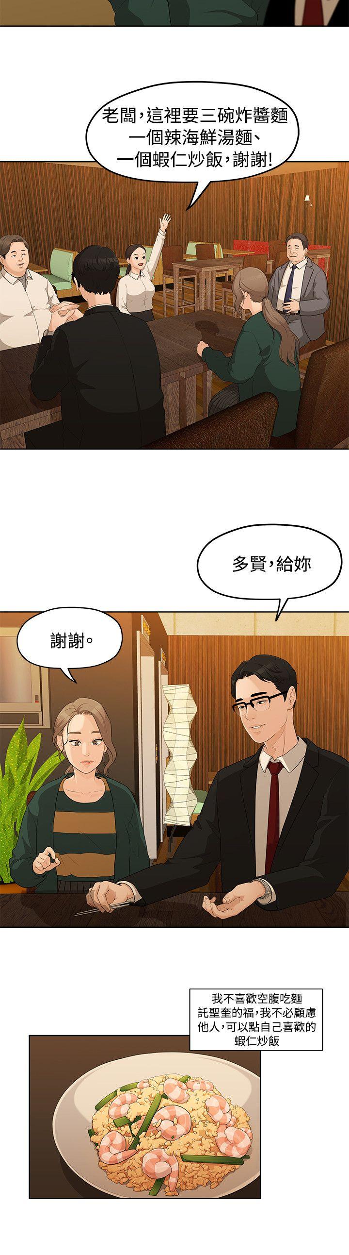 非常关系[h漫]韩漫全集-非常关系-第4話无删减无遮挡章节图片 