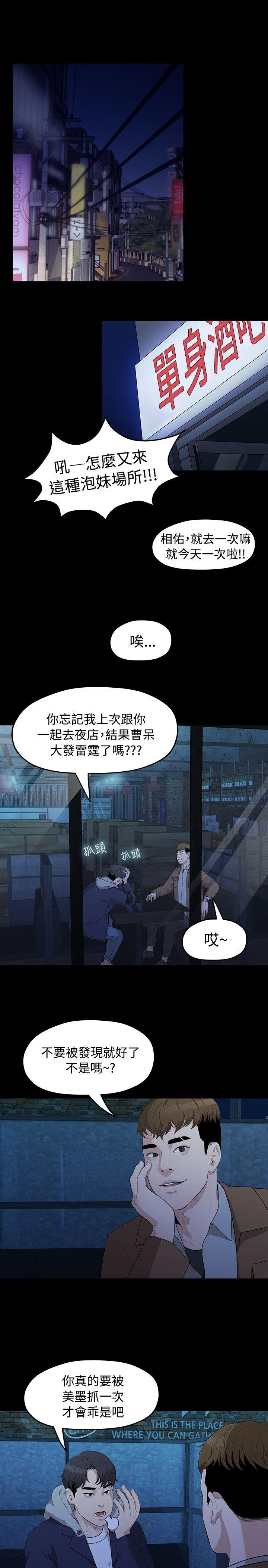 非常关系[h漫]韩漫全集-非常关系-第4話无删减无遮挡章节图片 