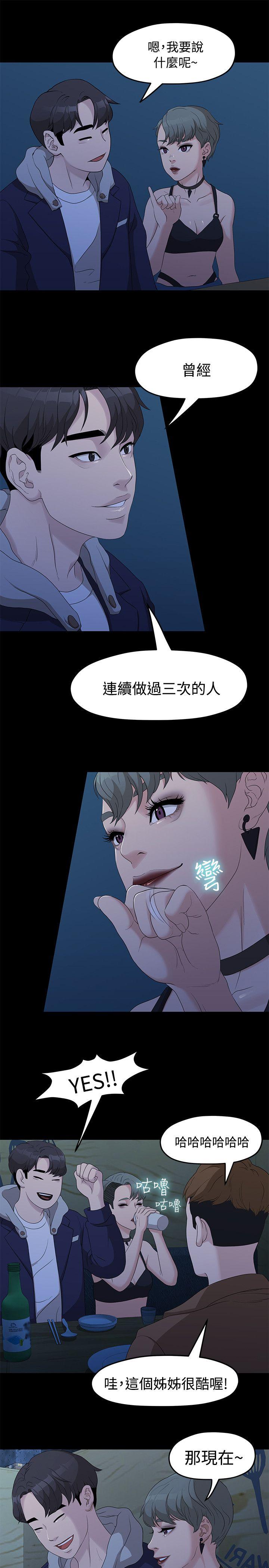 非常关系[h漫]韩漫全集-非常关系-第5話无删减无遮挡章节图片 