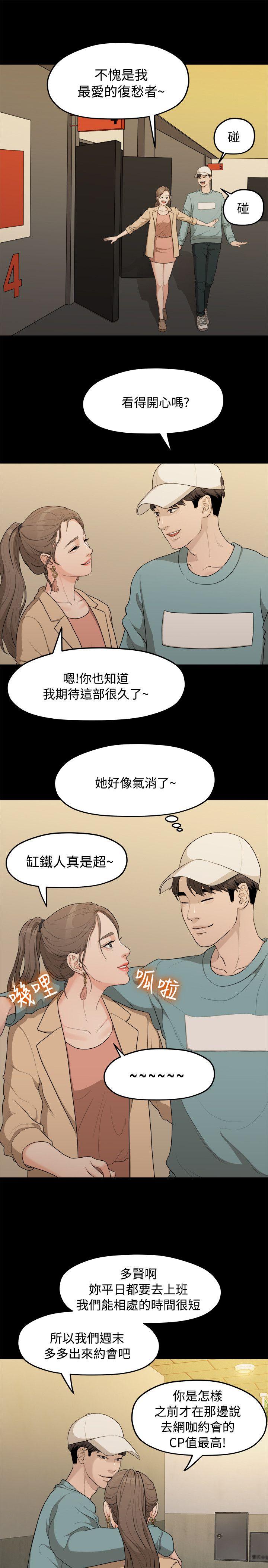 非常关系[h漫]韩漫全集-非常关系-第6話无删减无遮挡章节图片 