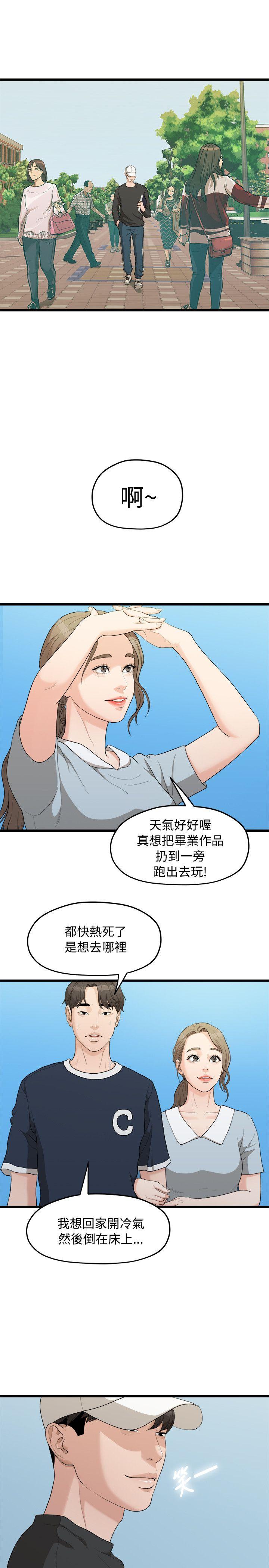 非常关系[h漫]韩漫全集-非常关系-第8話无删减无遮挡章节图片 